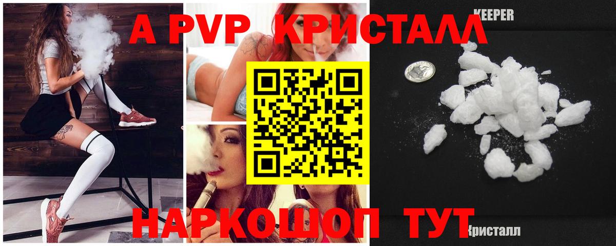 A PVP СК КРИС  A PVP Соль  А ПВП мука  Вход с VPN  Благовещенск 