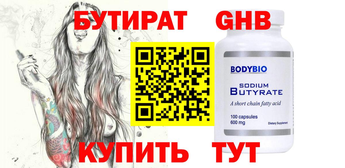 БУТИРАТ бутик  Вход с VPN  Благовещенск 