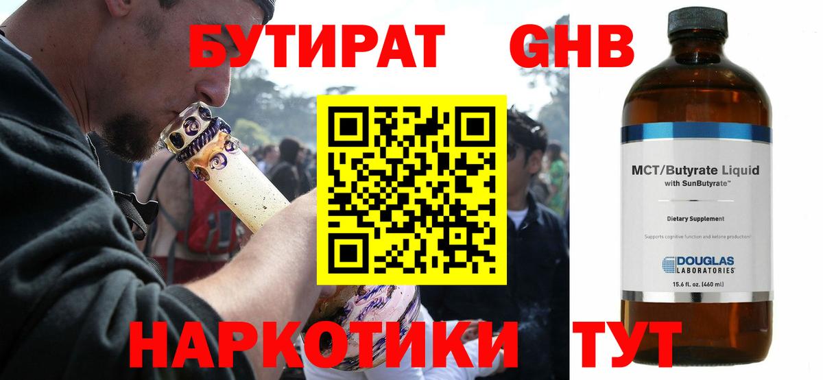 Бутират жидкий экстази Благовещенск