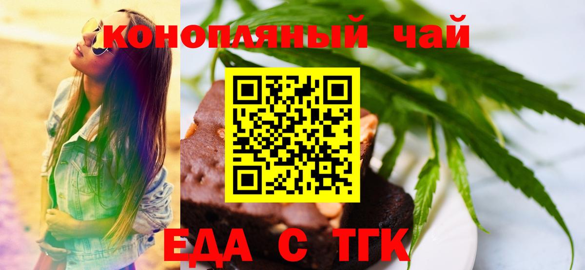 Еда ТГК конопля  Вход с VPN  Благовещенск 