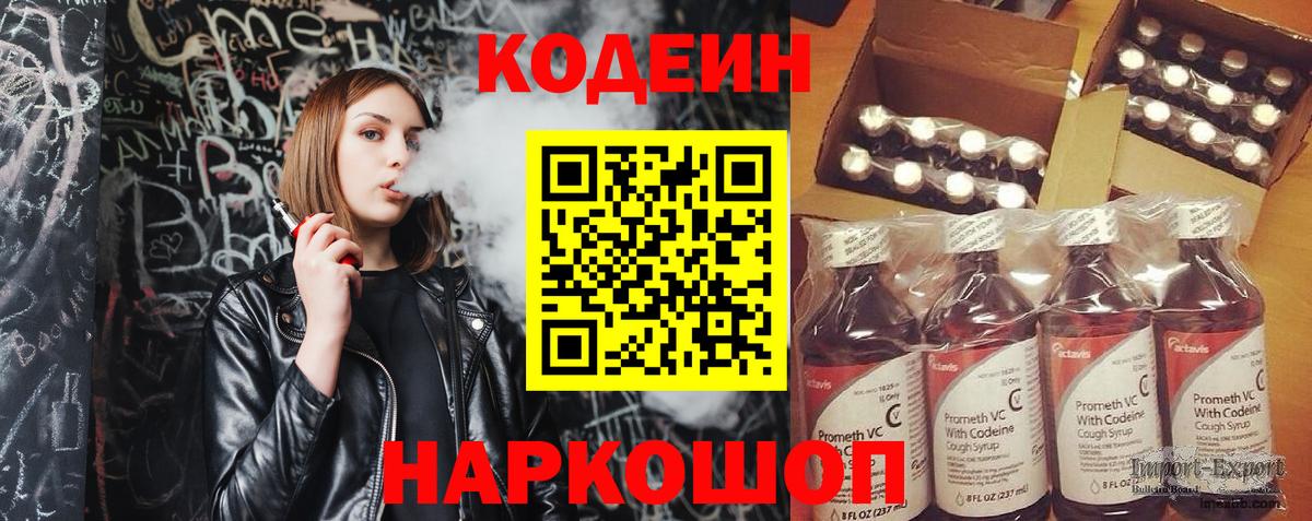 Codein напиток Lean (лин)  Кодеиновый сироп Lean напиток Lean (лин)  Благовещенск  закладки  Вход с VPN 
