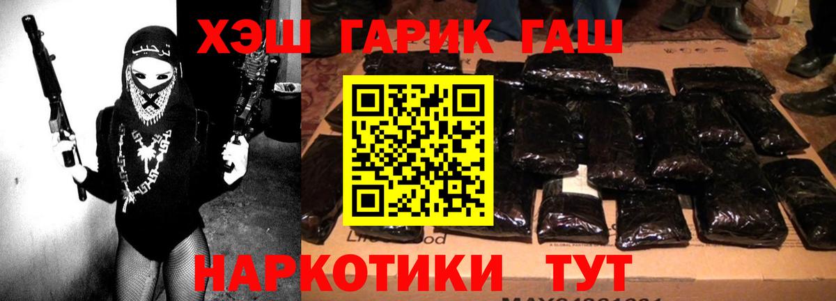 ГАШ hashish Благовещенск