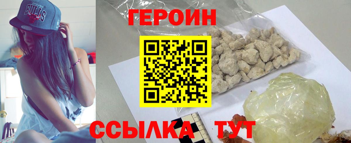 Героин Афган Благовещенск