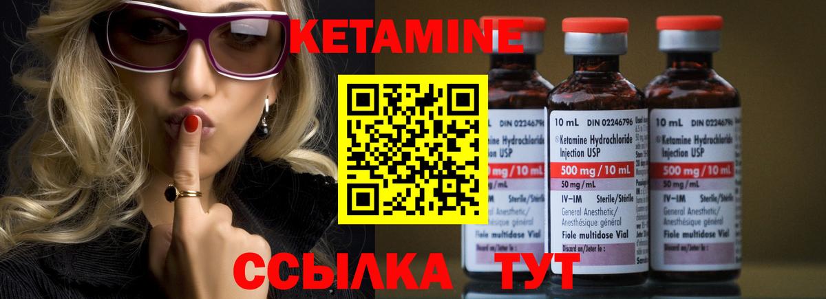 КЕТАМИН ketamine Благовещенск