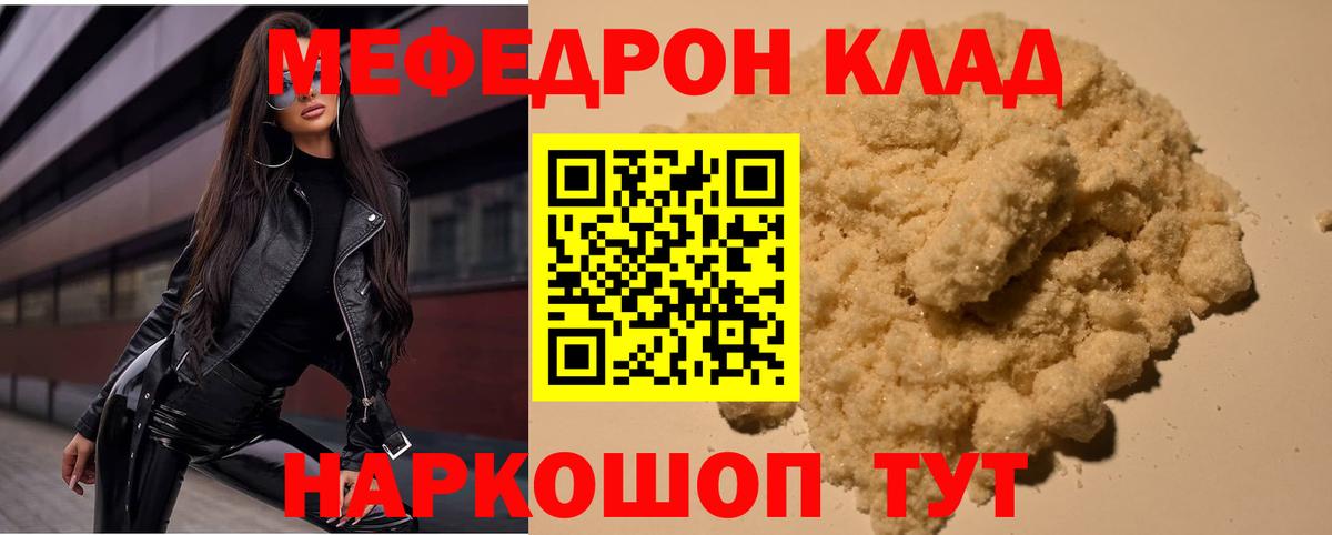 Меф мяу мяу кристаллы Благовещенск