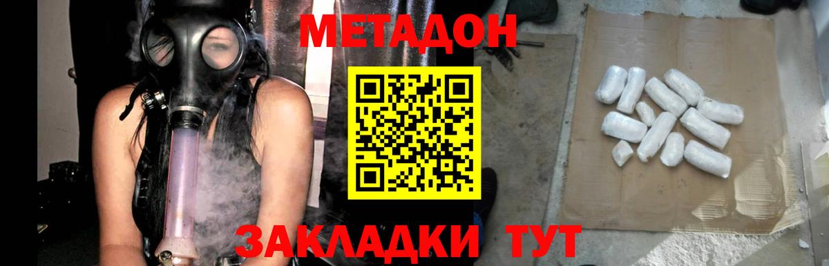 Метадон кристалл  Вход с VPN  Благовещенск  МЕТАДОН VHQ 